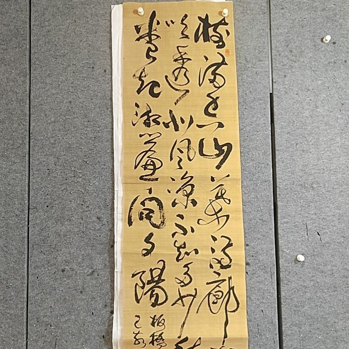 书法六尺对开。。不知多少愁滋味