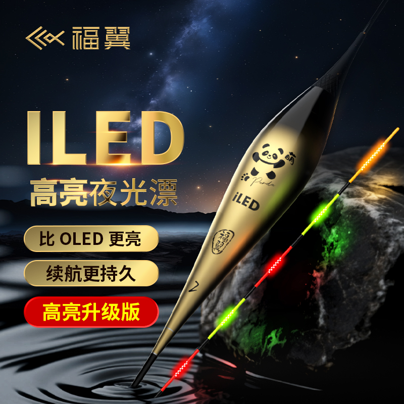 福翼iLED夜光漂高亮鲫鱼漂硬尾日夜两用超灵敏极细尾变色电子漂
