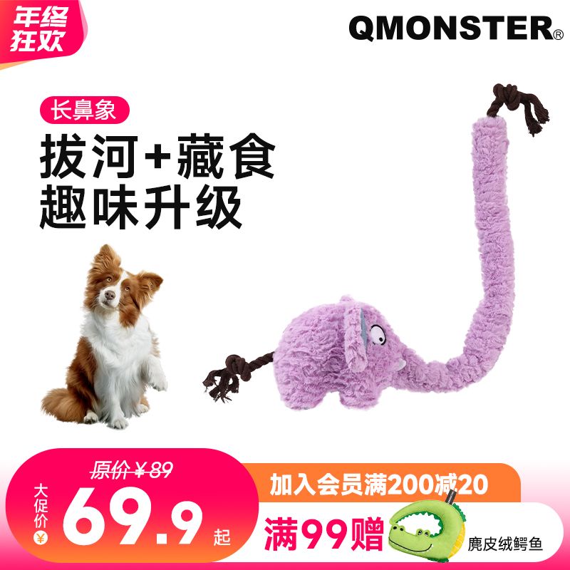 QMONSTER【长鼻象】狗狗拔河耐拉耐扯绳结耐咬可发声玩具