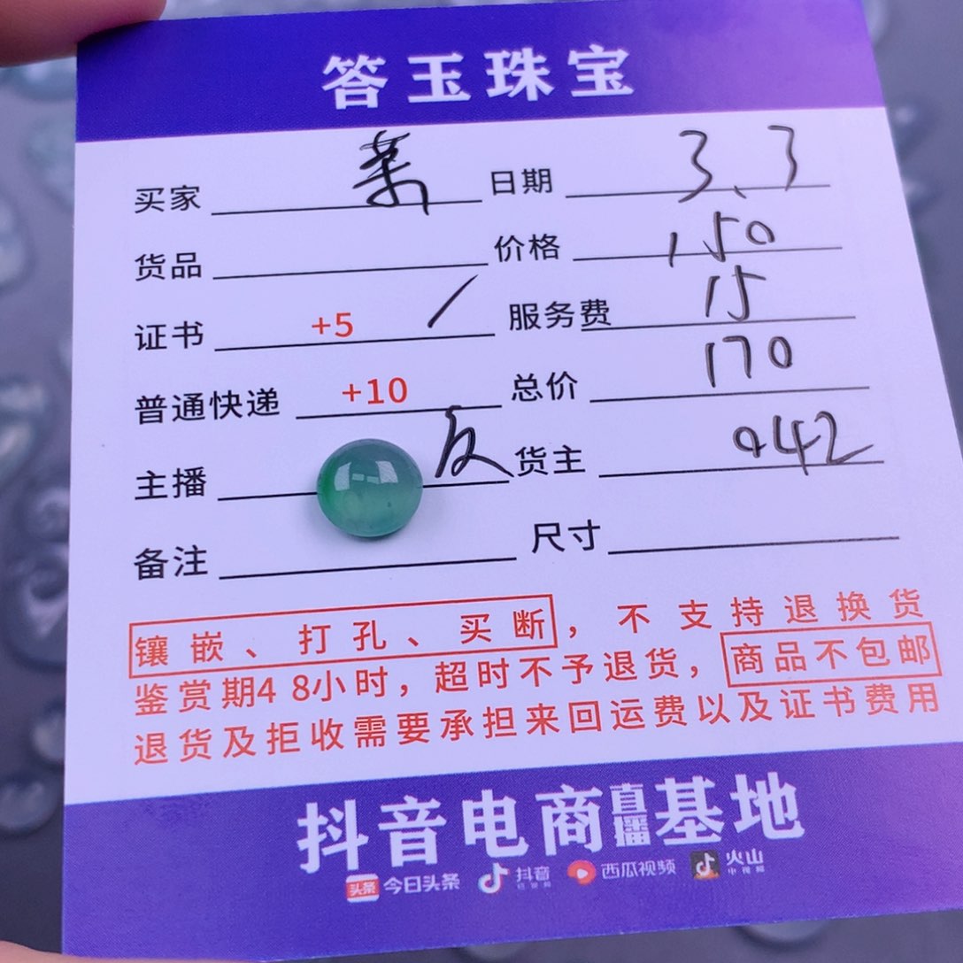 翡翠颈饰未镶嵌茶**.