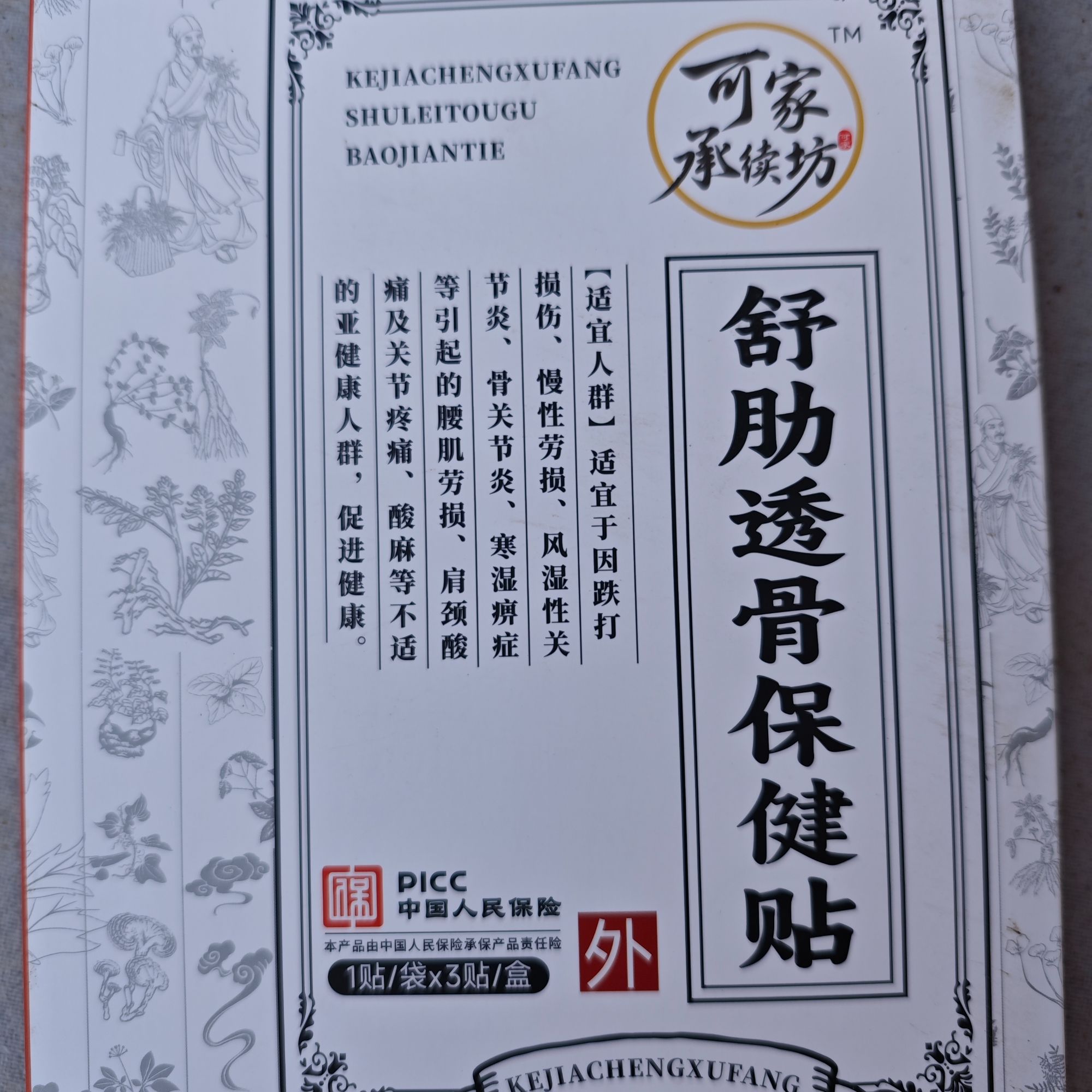 【新店福利拍一单发三贴】正品可家古法手工老黑膏贴
