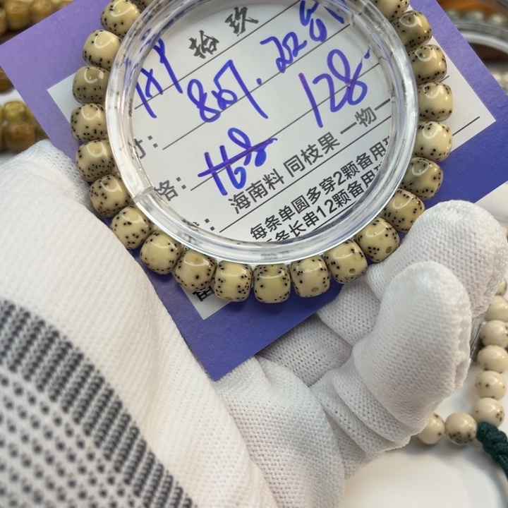 星月菩提手串A9…………….