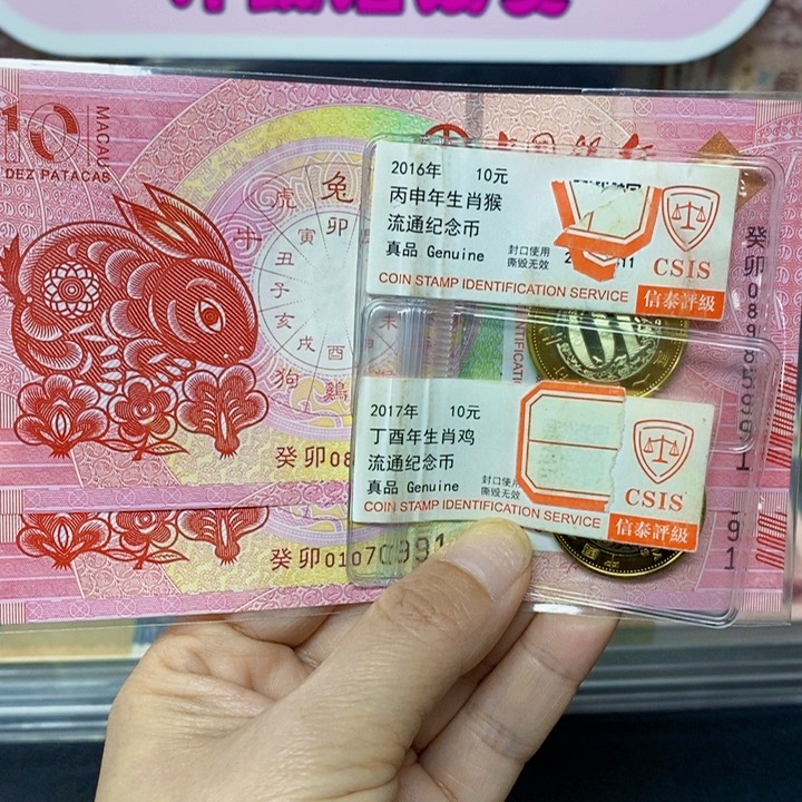其他普通金属生肖猴➕生肖鸡纪念币信泰评级➕兔对钞