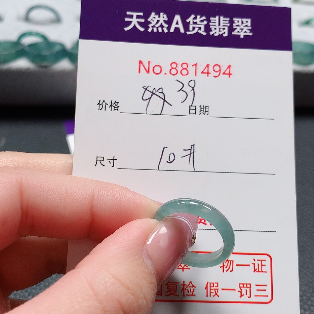 翡翠戒指未镶嵌10号