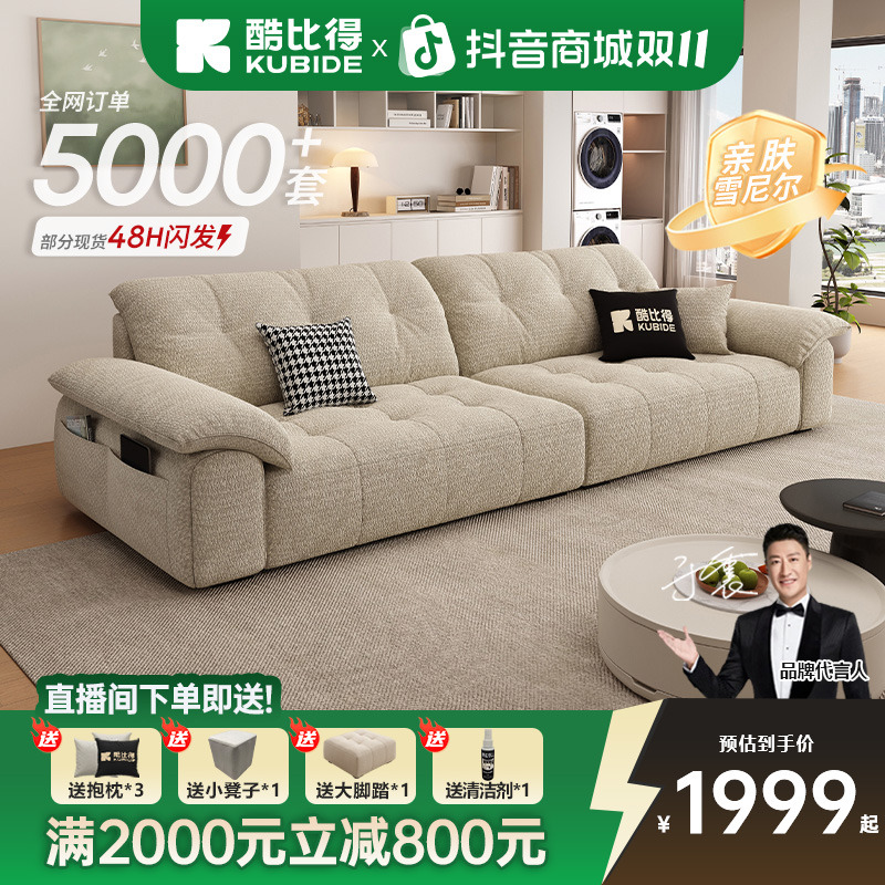 KUBIDE/酷比得BU云端#泡芙雪尼尔绒奶油风极简大小客厅家用布沙发