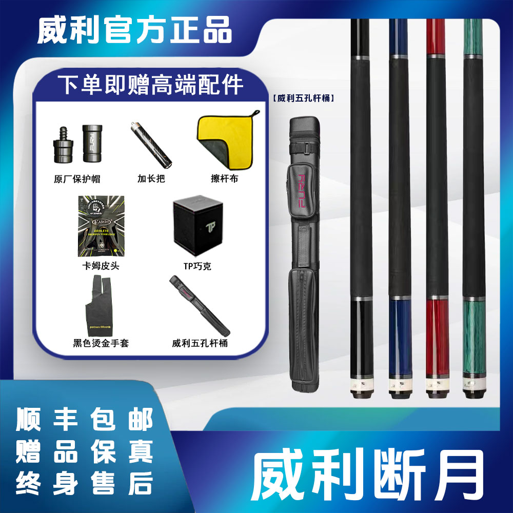 fury威利tw断月台球杆大头杆中式黑八斯诺克桌球杆