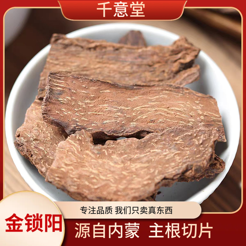 金锁阳【千意堂】道地内蒙 干净无杂自然晾晒精选