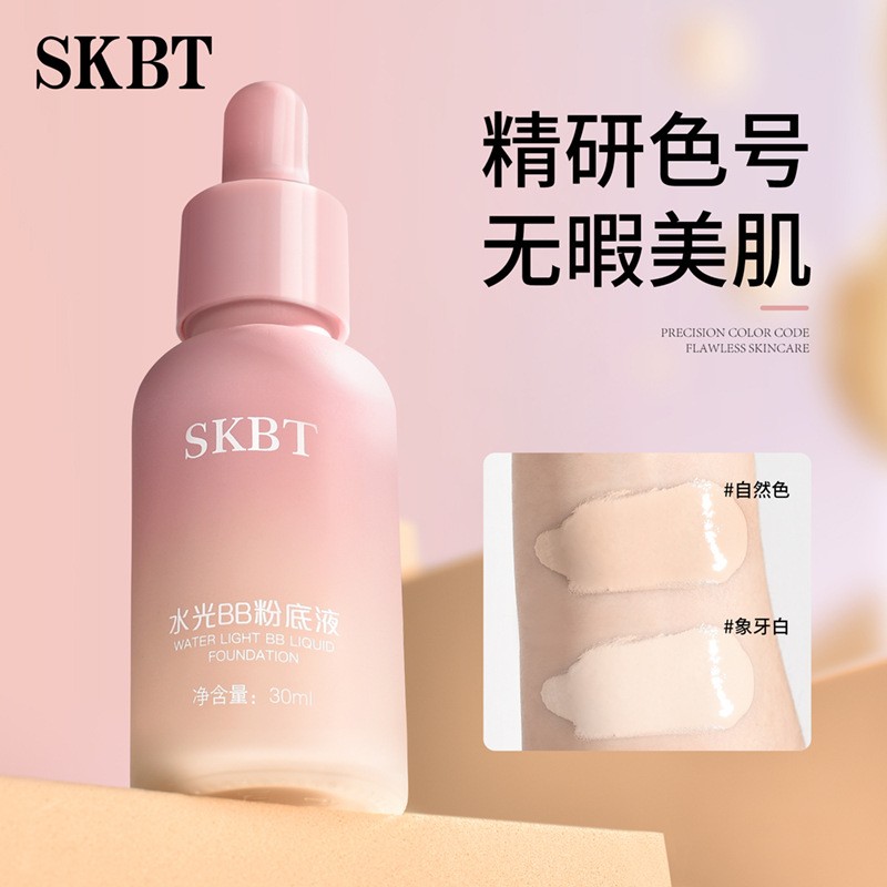 官方正品✅水光BB粉底液粉霜持妆遮瑕滋润服帖奶油肌防水粉底液