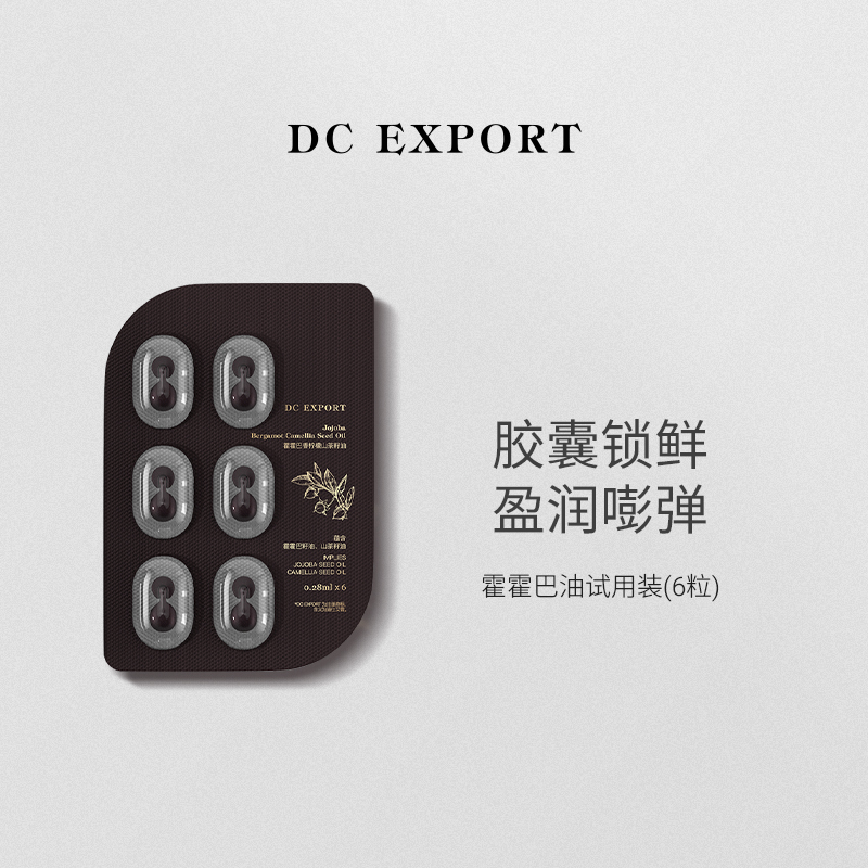 DCEXPORT/迪仕艾普霍霍巴香柠檬山茶籽油6粒 抗皱紧致精油