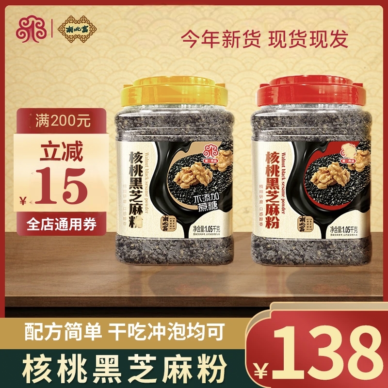 食品一店经典核桃黑芝麻6:4醇香冲泡干吃熟粉香1050g罐装营养早餐