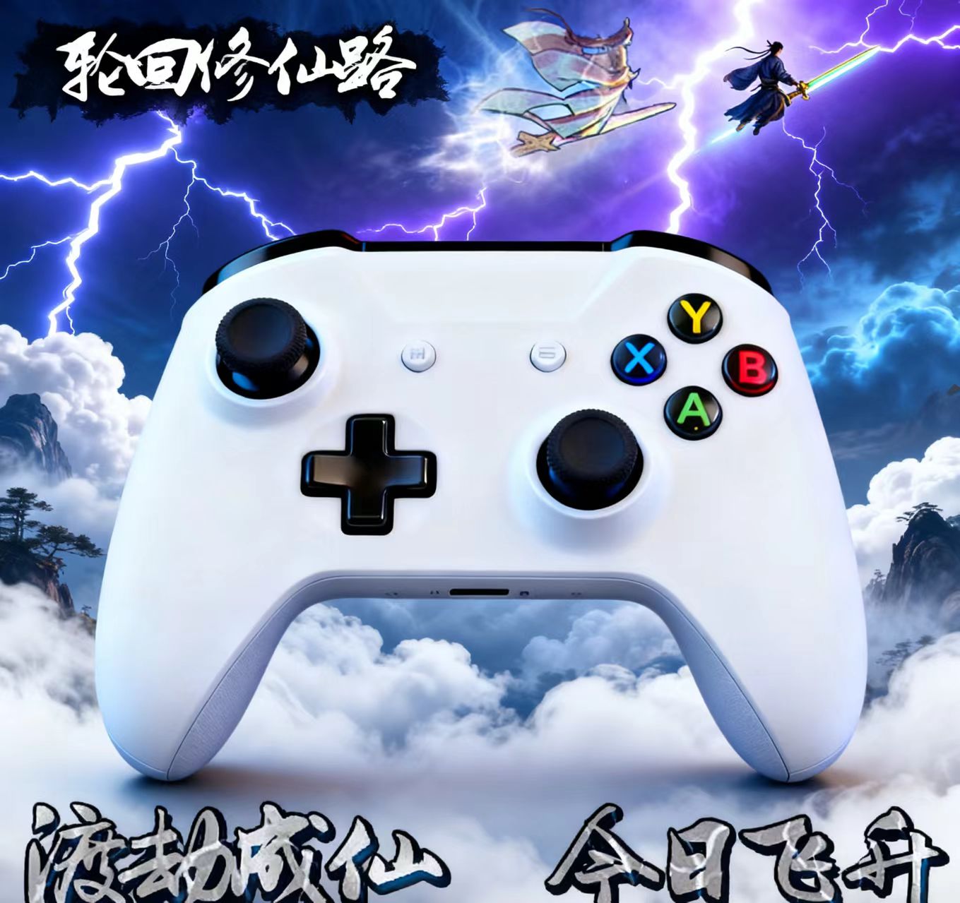 【steam游戏】轮回修仙路独享激活入库支持 PC无线游戏手柄蓝牙有线