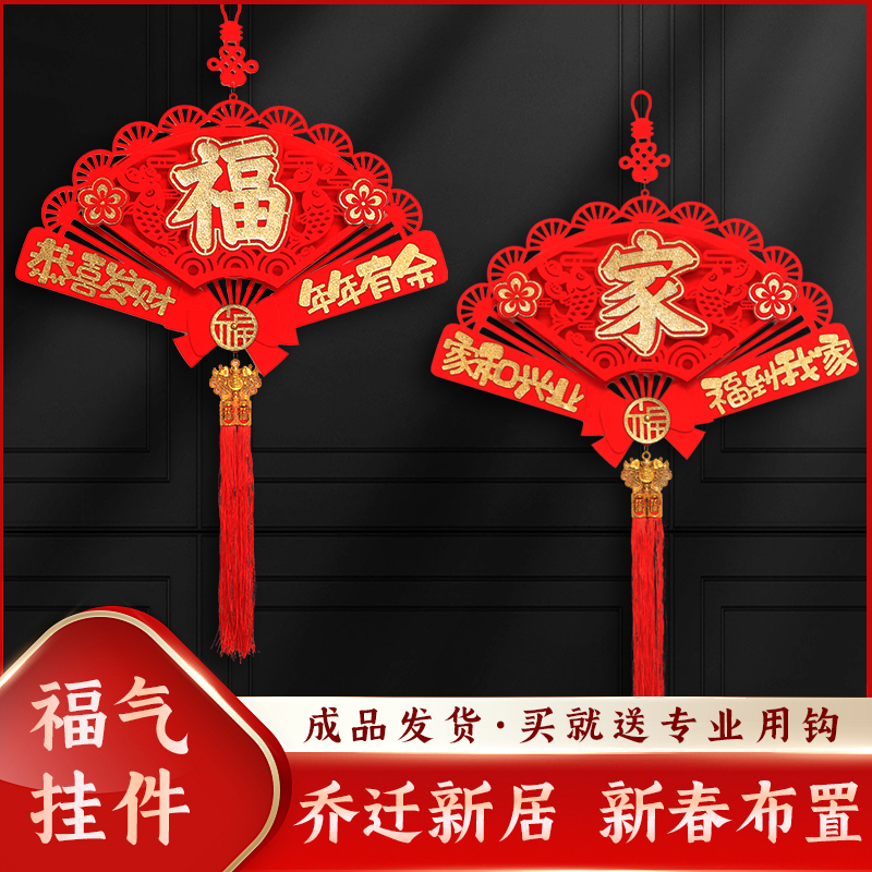 新年喜庆挂件中国结扇形装饰喜庆用品电视背景墙入户门装饰用品