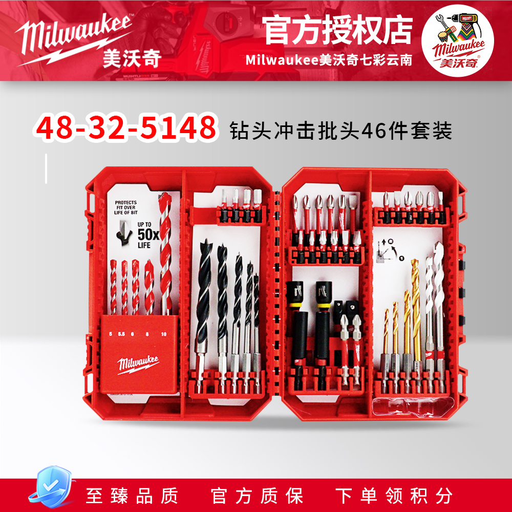 美沃奇milwaukee米沃奇进口冲击波批头46件套内六角套筒钻头套装