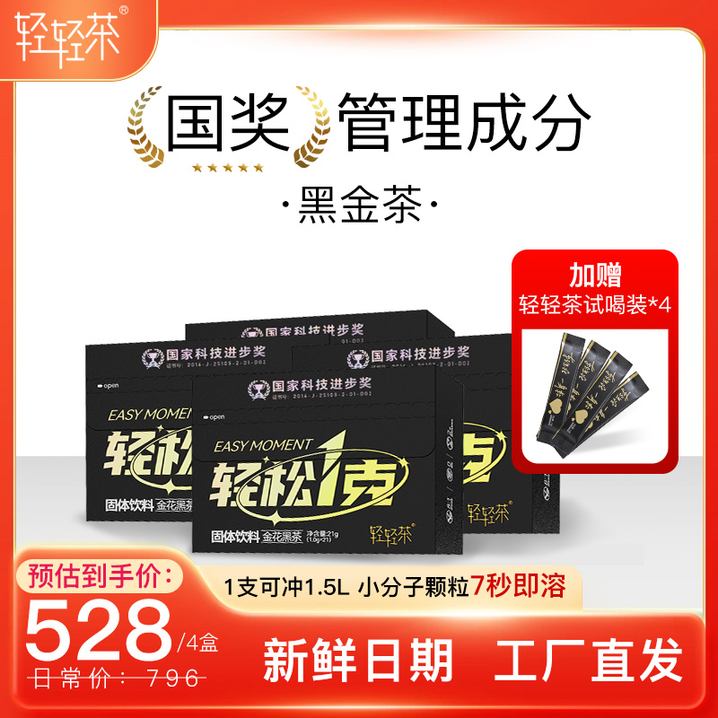 【黑金茶4盒】身材代谢肠道管理-华诺实验室官方正品（88支）