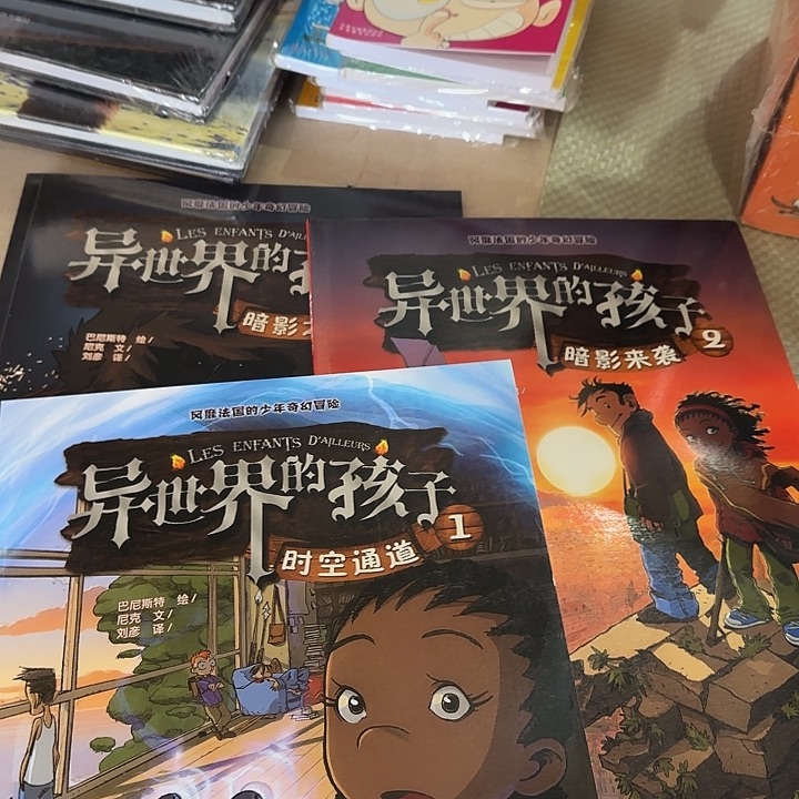 绝版微瑕异世界的孩子绝版漫画3本