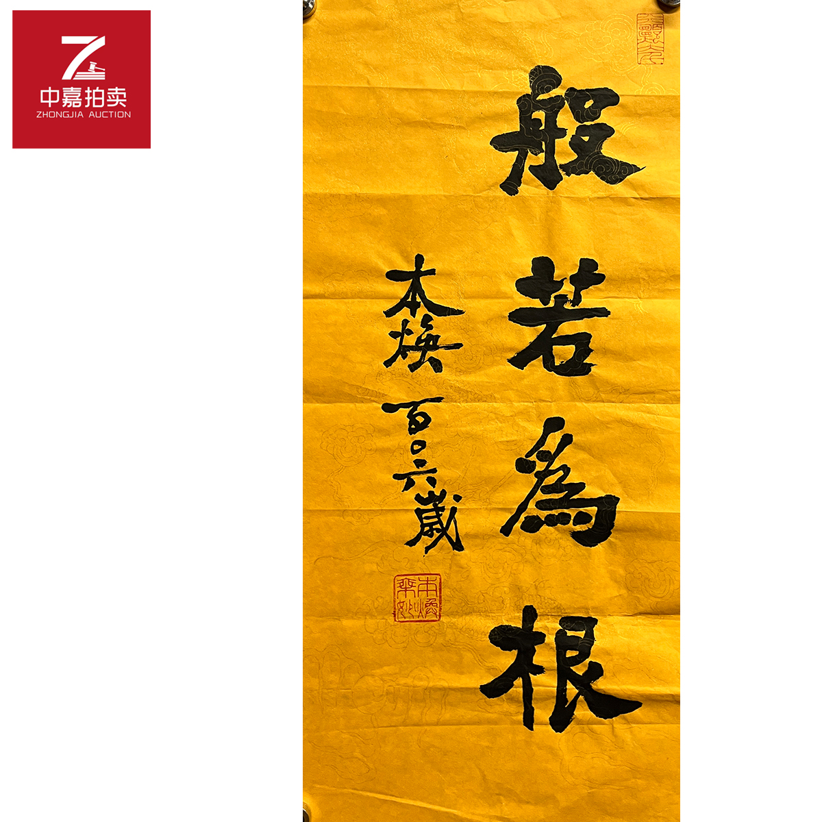 释本焕书法软片般若31x67