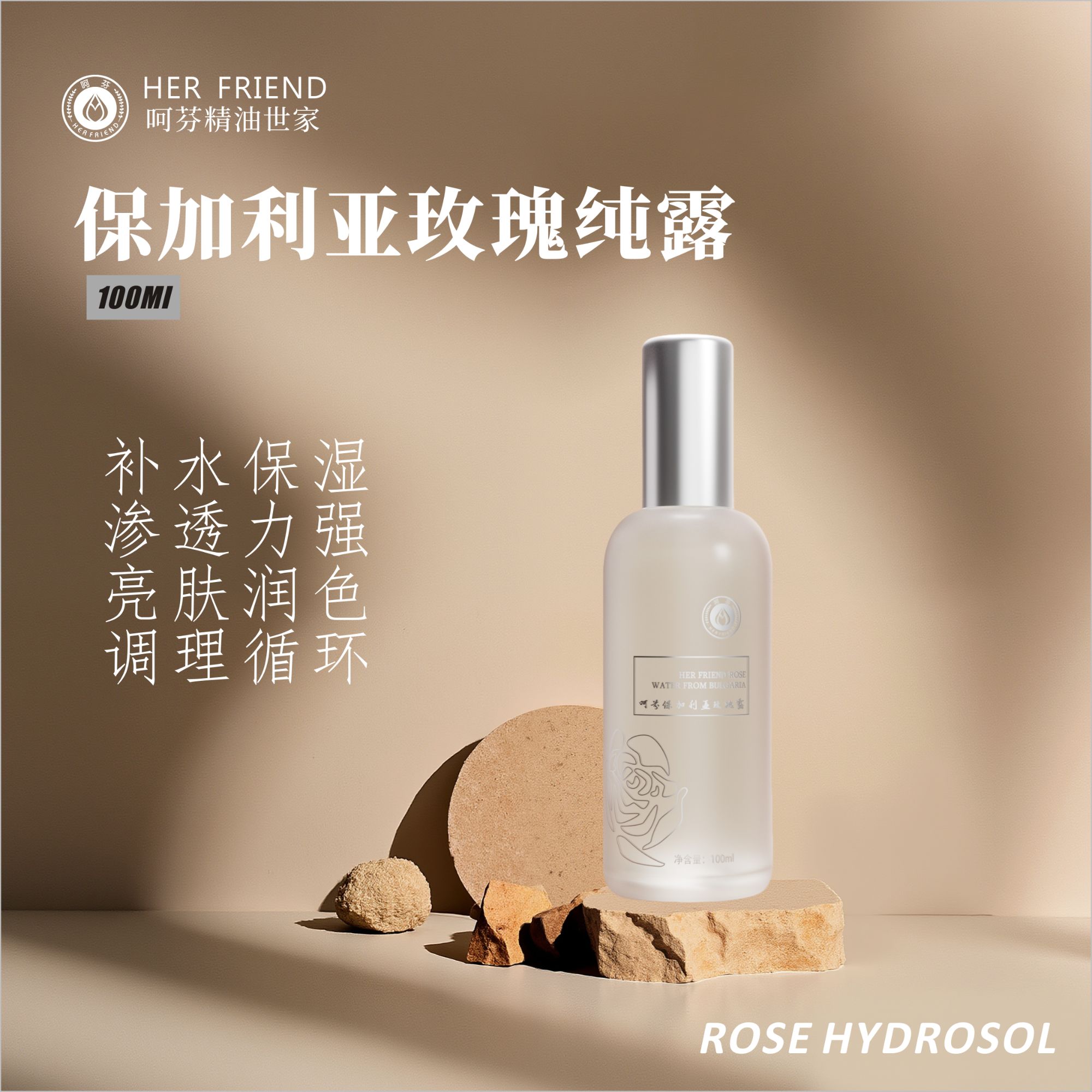 【呵芬】舒缓补水保湿平衡清爽原液保加利亚玫瑰纯露