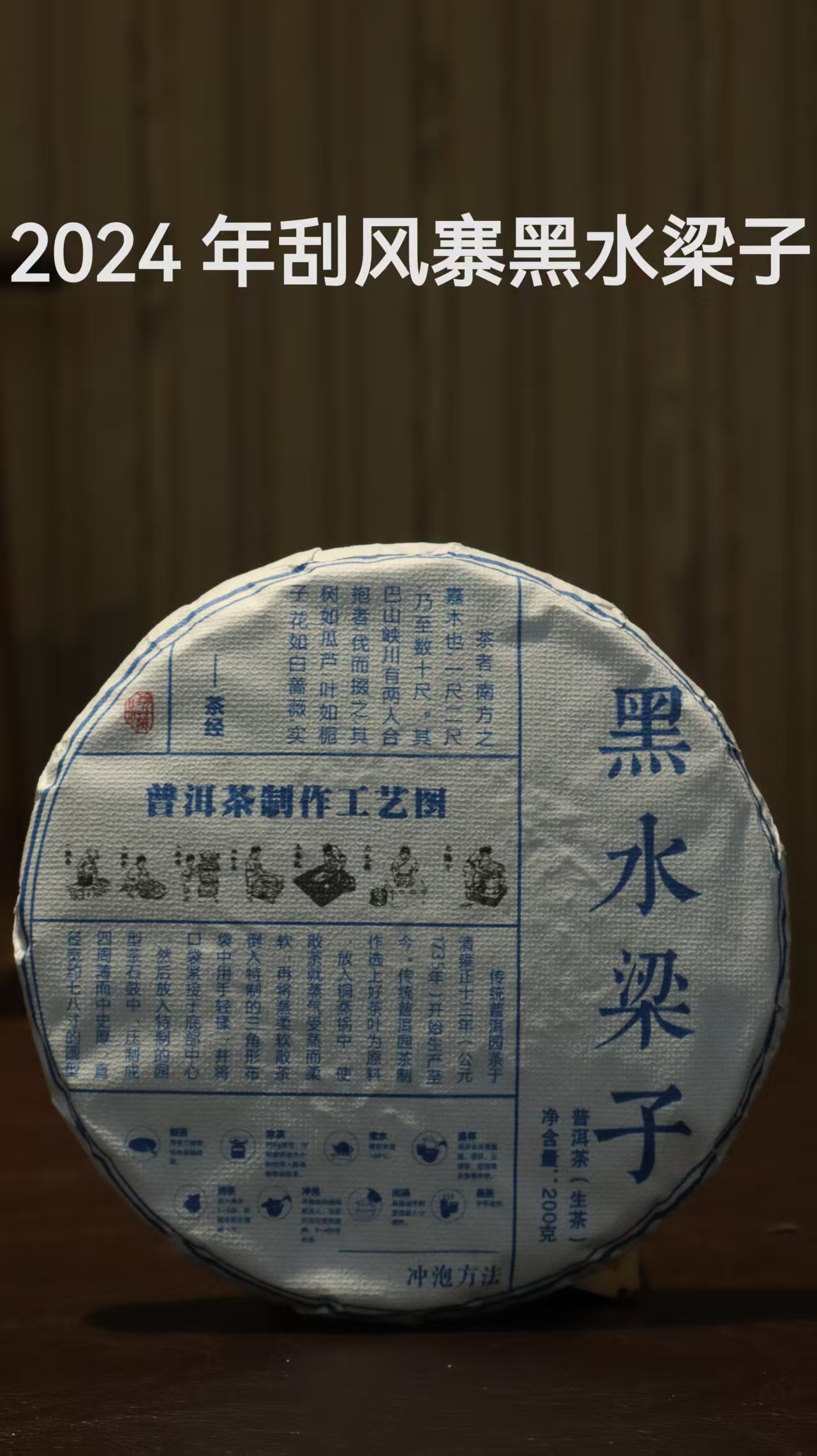 【刮风寨49号杨金文】刮风寨黑水梁子森林小高杆2024年普洱生茶
