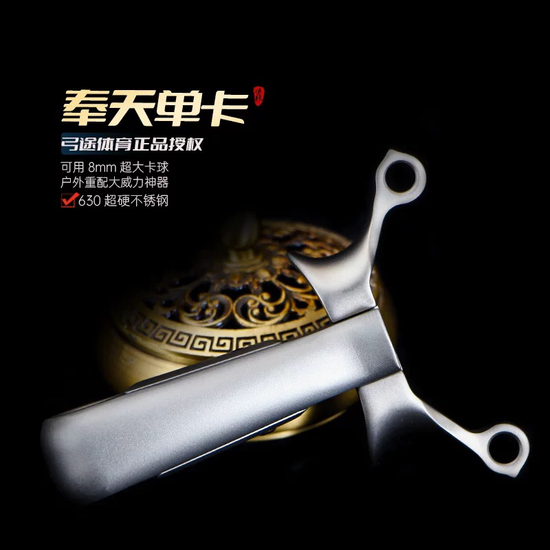 超硬钢8mm卡球高精度户外比赛成年人专用奉天单卡弹弓
