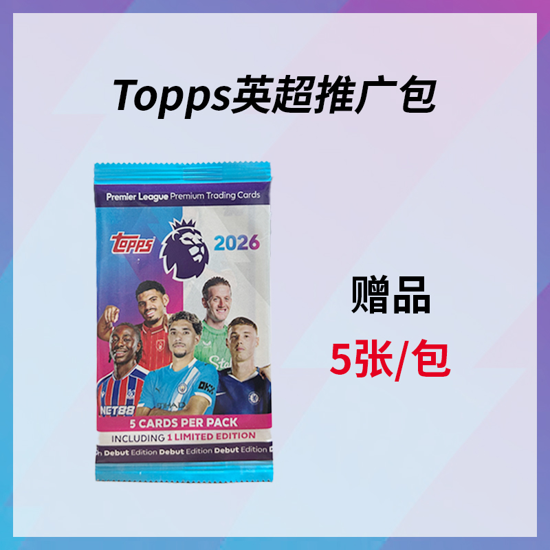 TOPPS英超推广包