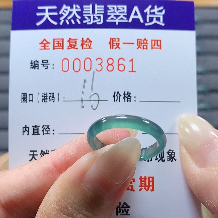翡翠未镶嵌戒圈3861