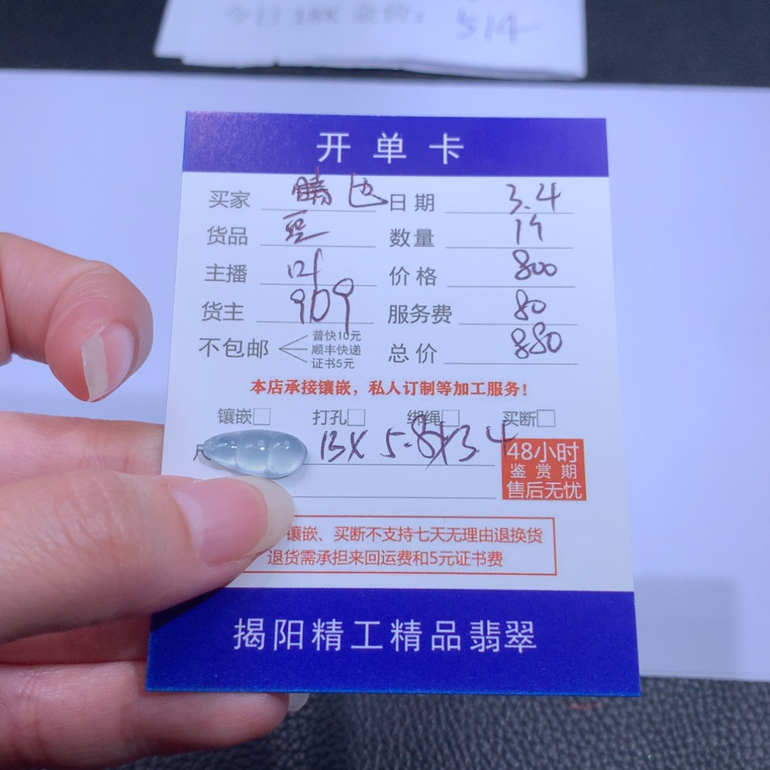 定制翡翠未镶嵌小*?裸石