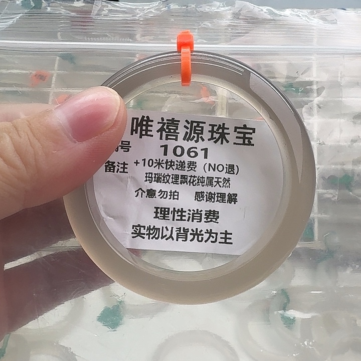 玛瑙/玉髓未镶嵌手镯54.5。  1061