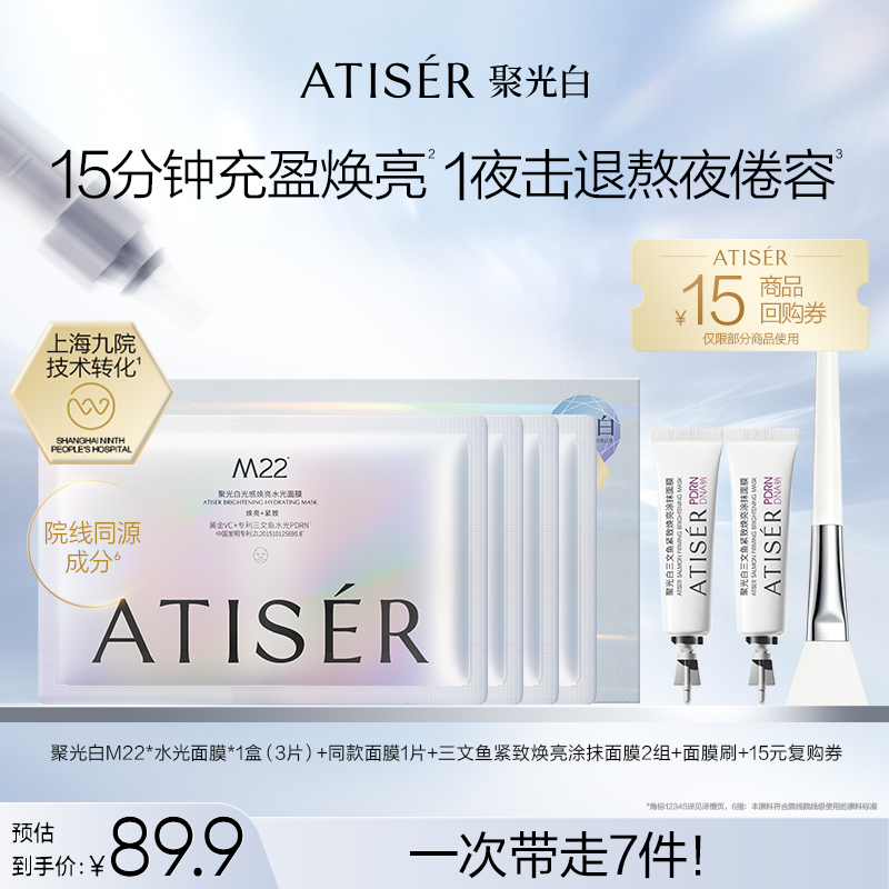 【韦雪新品力荐】聚光白M22水光面膜三文鱼紧致焕亮涂抹面膜睡眠