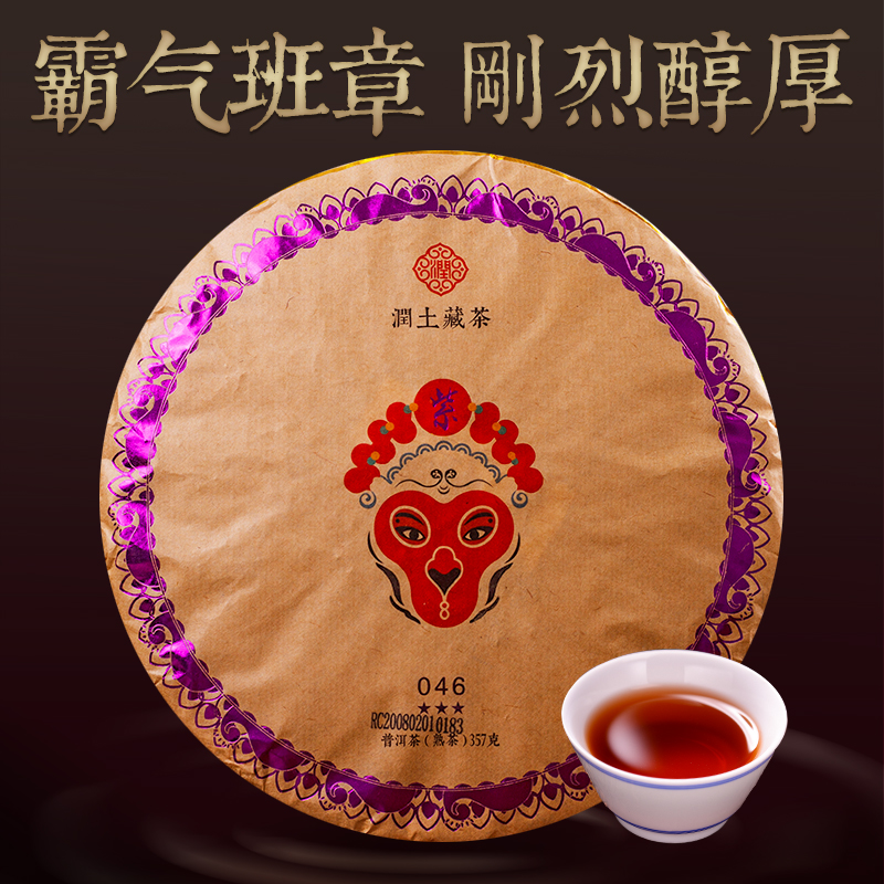 润土窖藏紫金印357g 班章普洱茶熟茶七子饼