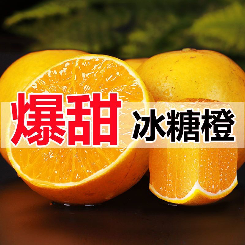 【新鲜采摘】正宗湖南麻阳冰糖橙新鲜当季水果橙子纯甜包邮5/9斤