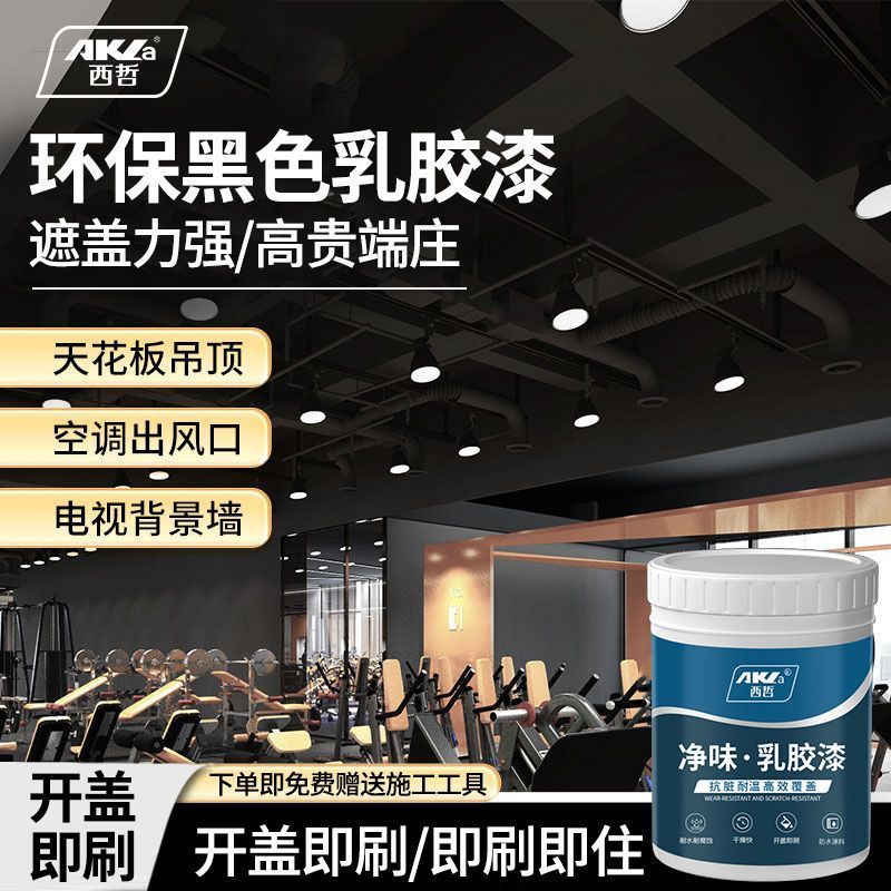 墙面白色黑色滚刷内墙喷顶面漆乳胶漆净味防霉防潮环保水性涂料