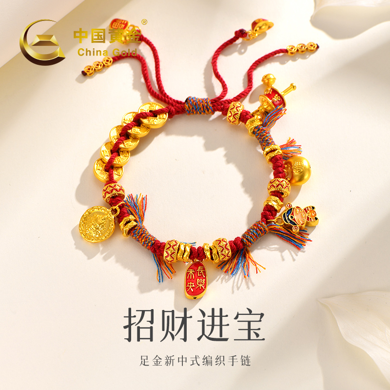 【直播专属】【中国黄金】D20782#足金新中式招财进宝编织手链
