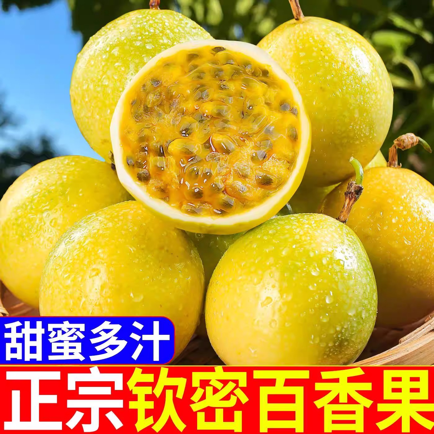 【农喜初】广西钦蜜9号黄金百香果大果整箱包邮当季水果