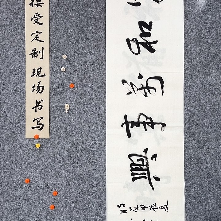 你见过老师家合万事兴138×34厘米