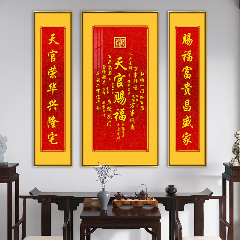 天官赐福正版三联中堂画国画农村堂屋挂画新中式客厅大气背景壁画