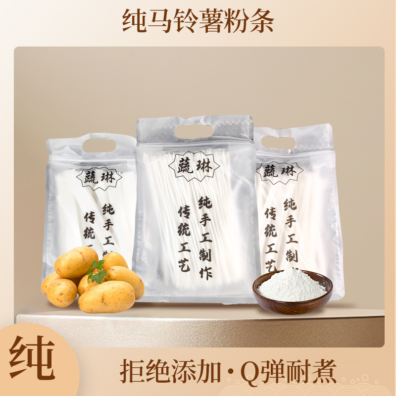 甘肃马铃薯手工粉条粉条宽粉细粉韭叶粉260g*3袋土豆粉