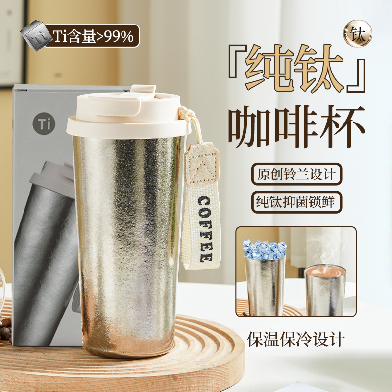 Howsentrip纯钛咖啡杯女高颜值保温杯吸管水杯子2025新款便携钛杯
