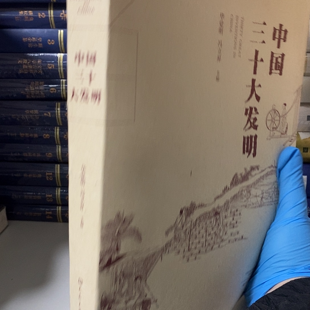 瑕疵  中国三十大发明 