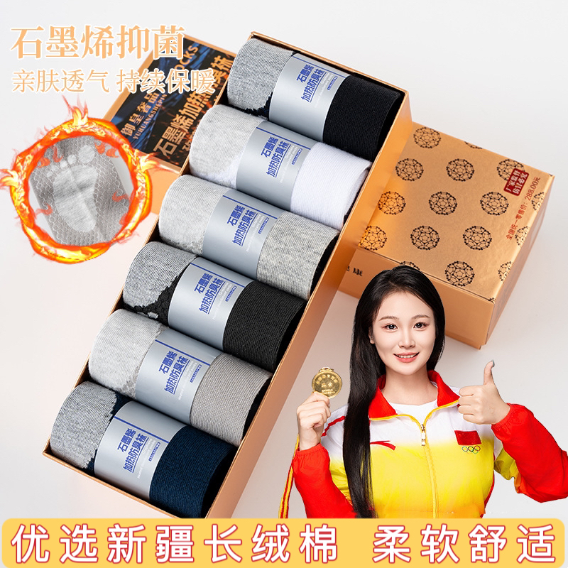 秋冬石墨烯保暖防臭袜子男女商务纯色休闲百搭透气吸湿排汗棉袜子