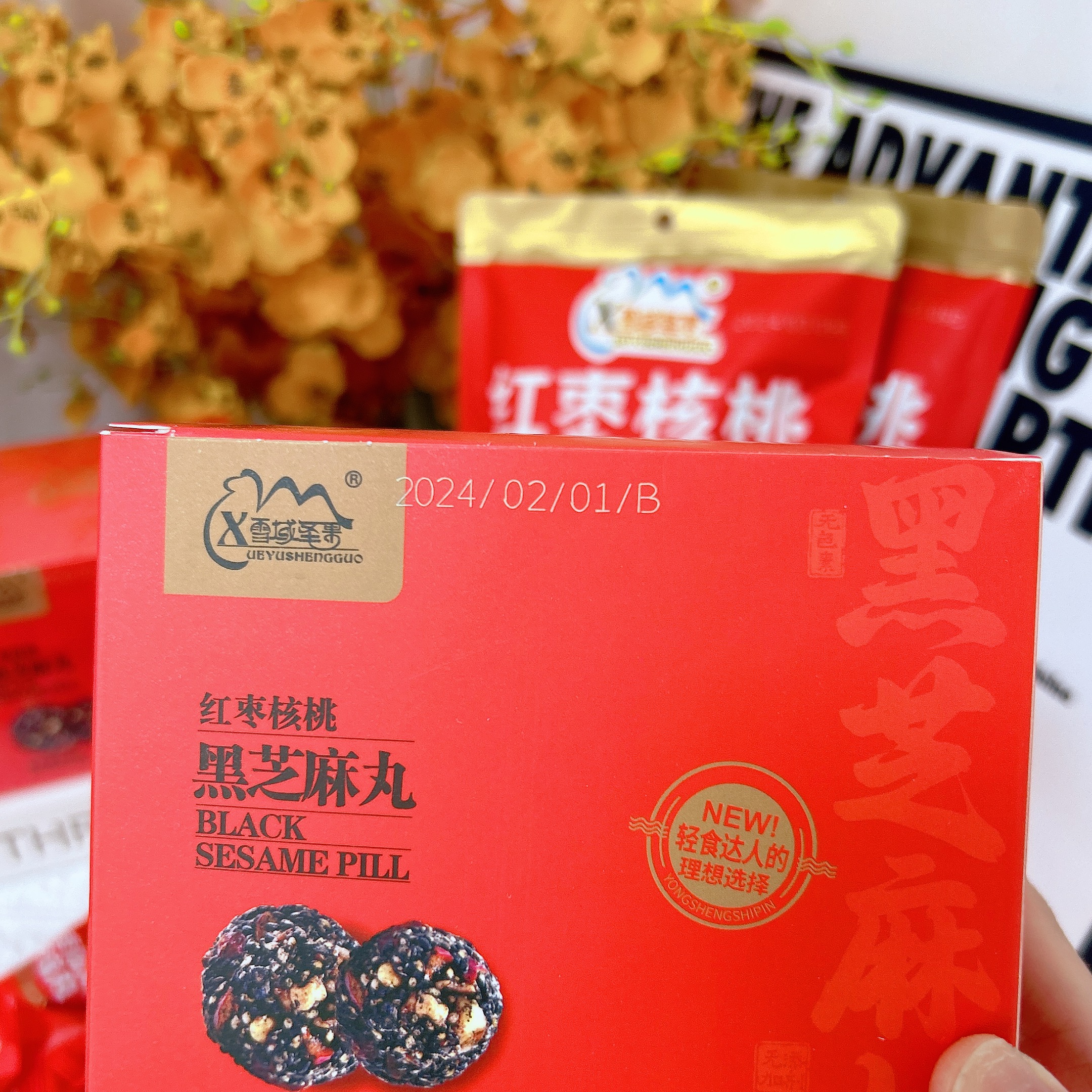 雪域圣果红枣核桃黑芝麻丸休闲熬夜养生小零食【200g*2盒】