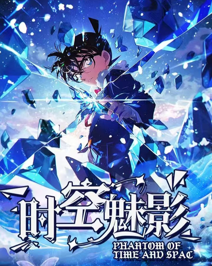 【许愿/非酋】宝贞文创 柯南 A6亚克力色纸时空魅影系列（代拆）