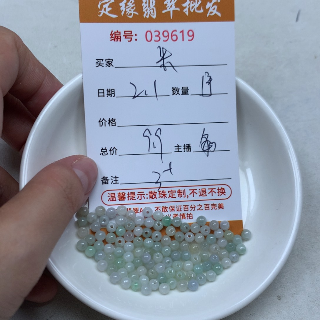 翡翠散珠米****?多样性发货