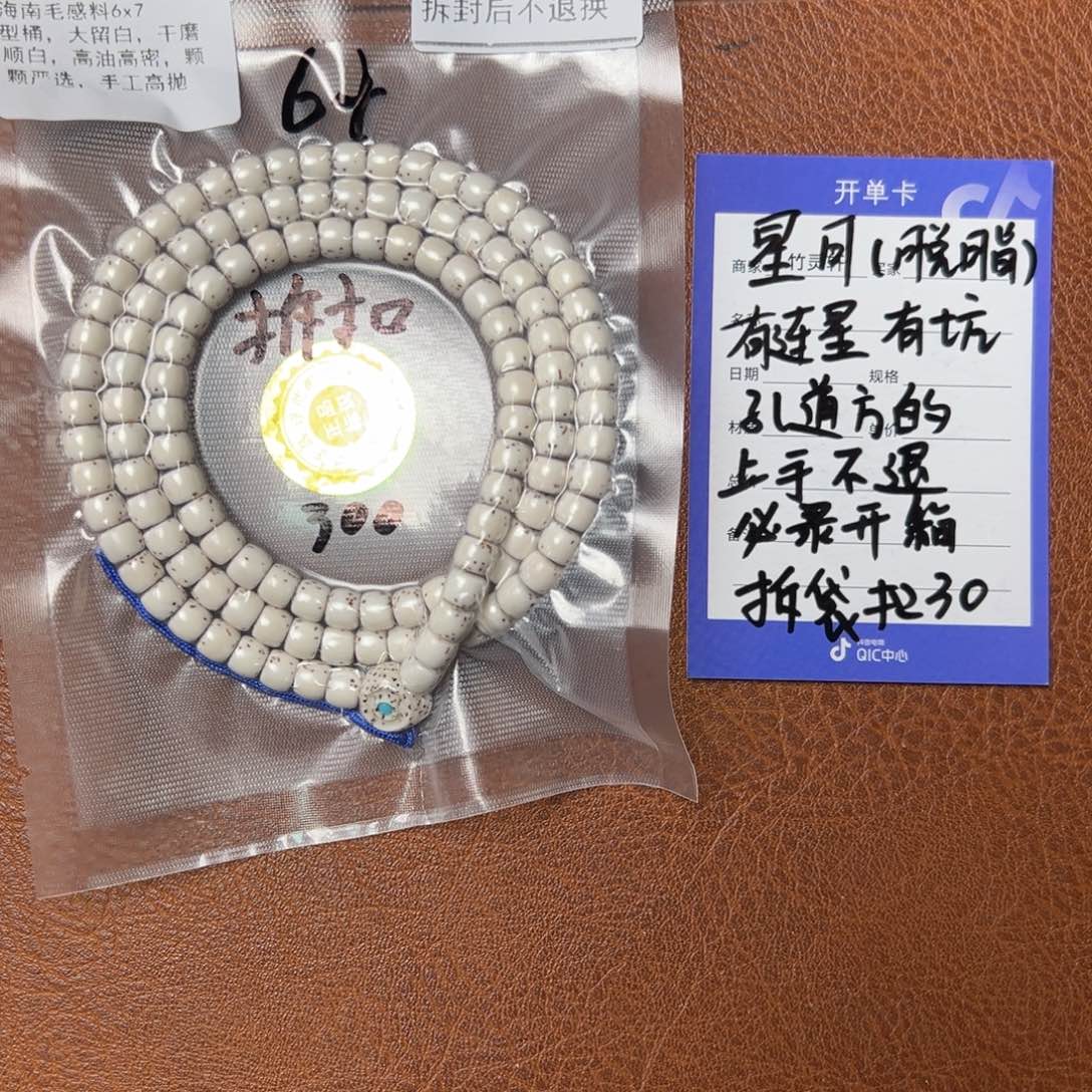 菩提手串/手链星月6➕