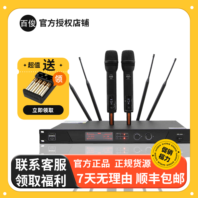 BBS GR-500无线演出麦克风高端会议工程领夹头戴真分集远距离接收