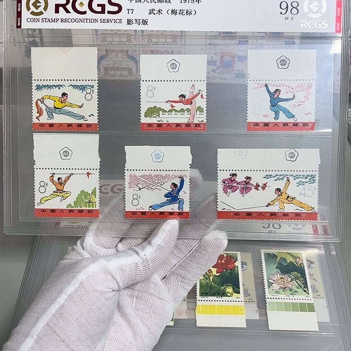T7梅花标评级98邮票