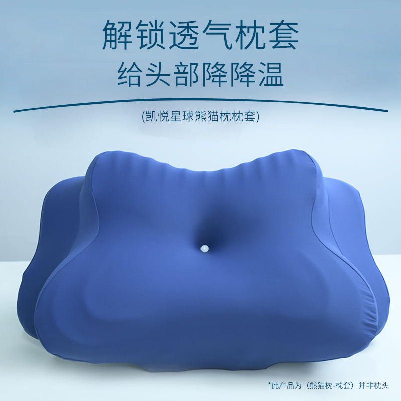 体态护颈枕熊猫枕套 凉感枕套透气降温