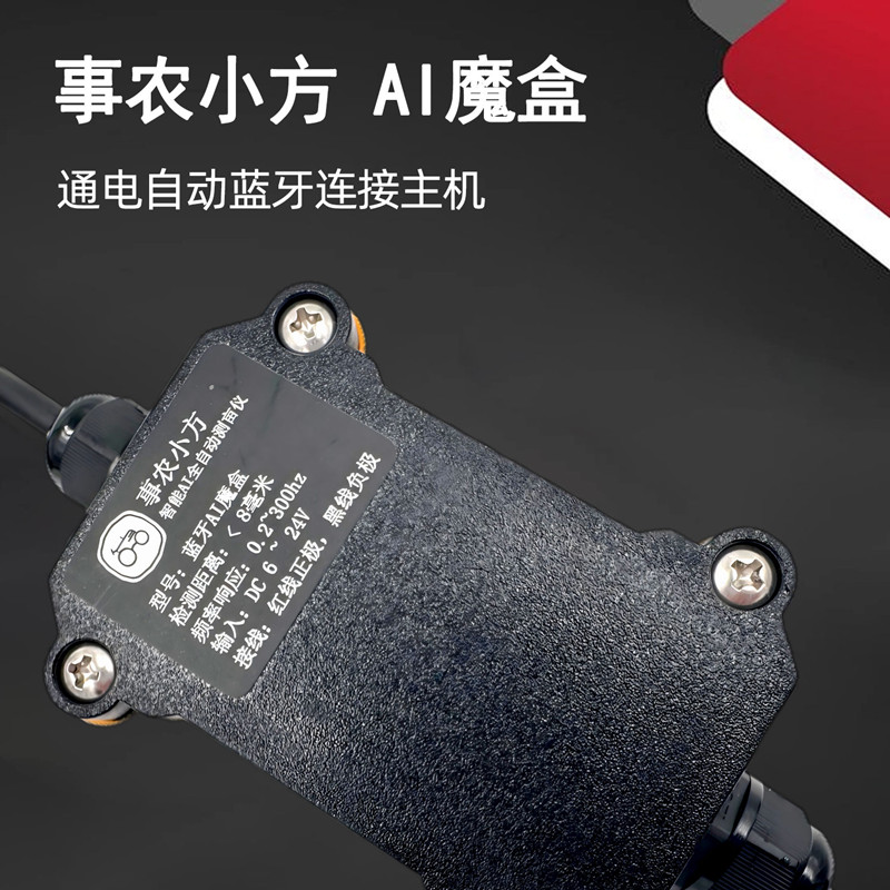 事农小方AI魔盒全自动测量测亩仪配件