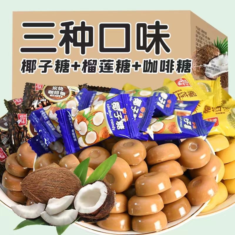 特浓椰子糖榴莲糖咖啡糖水果糖硬糖正宗糖果零食混合散装