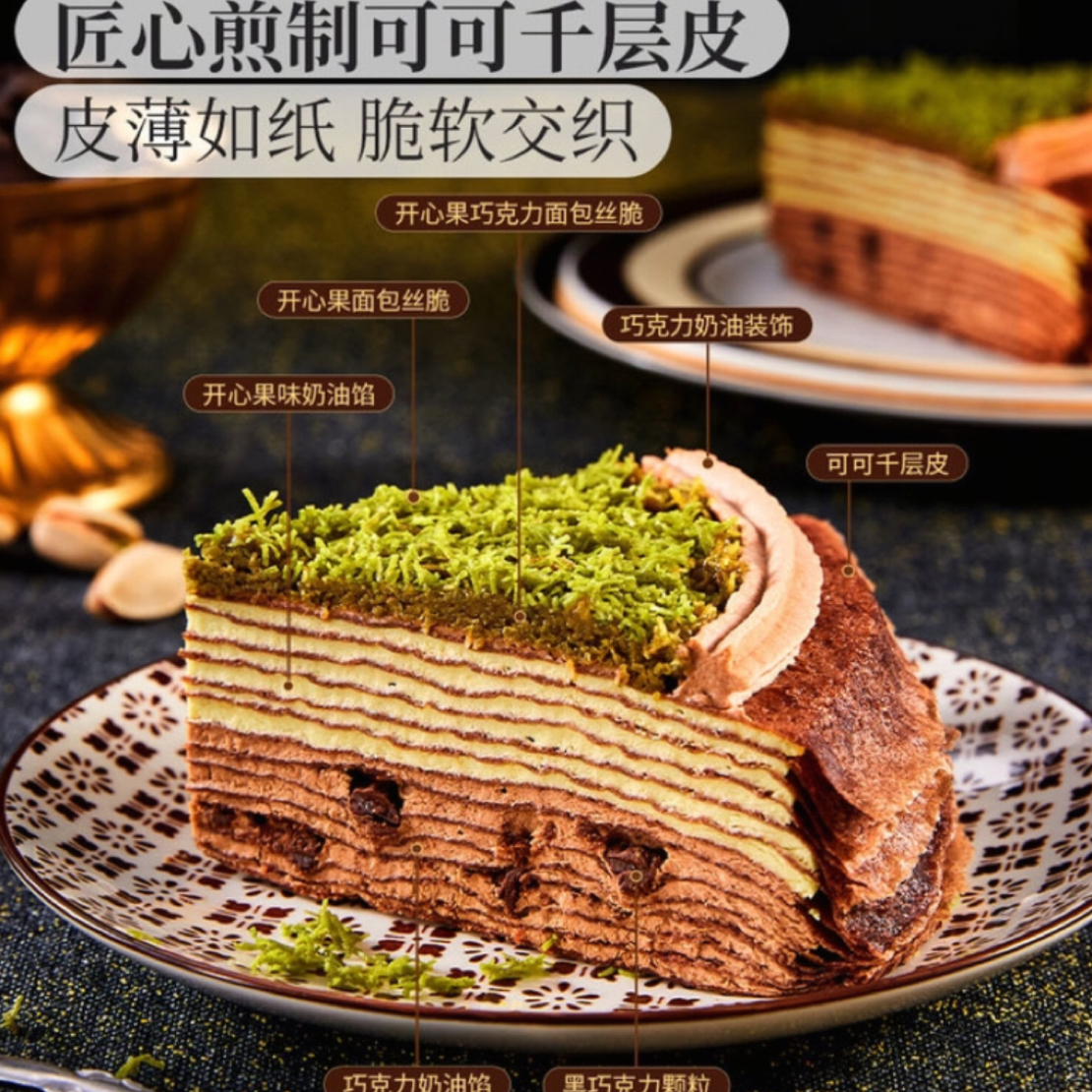 山姆分装【迪拜巧克力千层】8/1