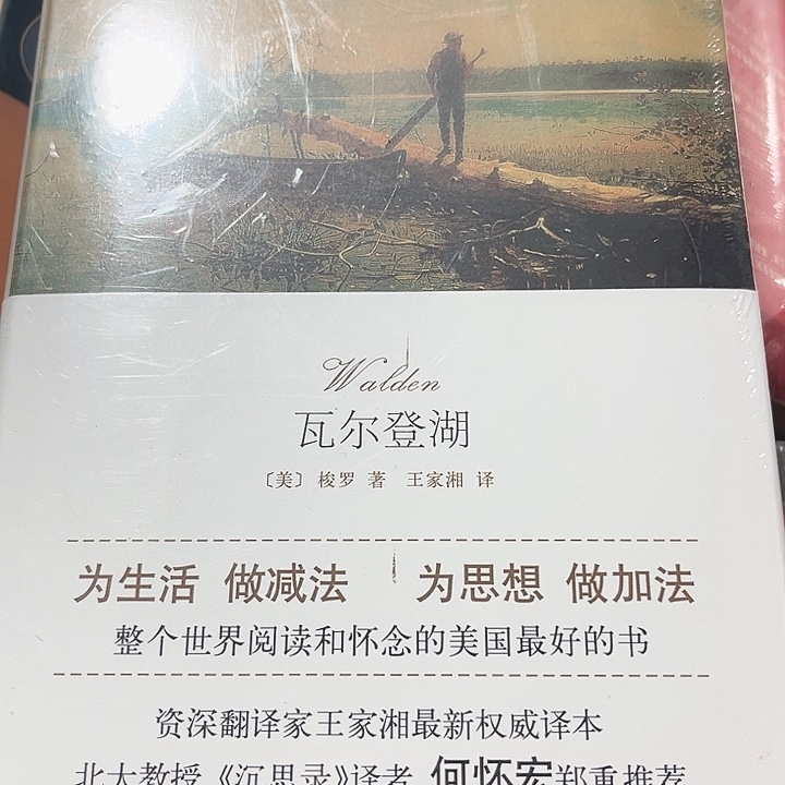 瓦尔登湖全新推荐